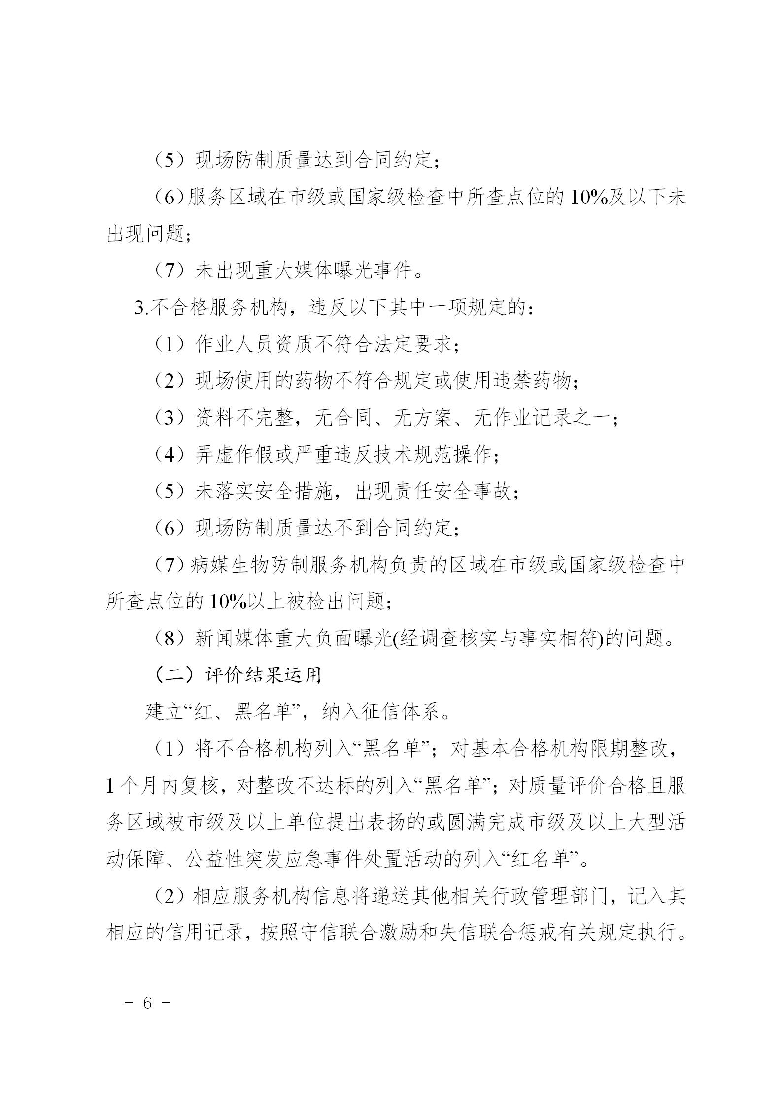 市爱卫办关于开展天津市病媒生物防制机构防制服务质量评价工作的通知_06.jpg