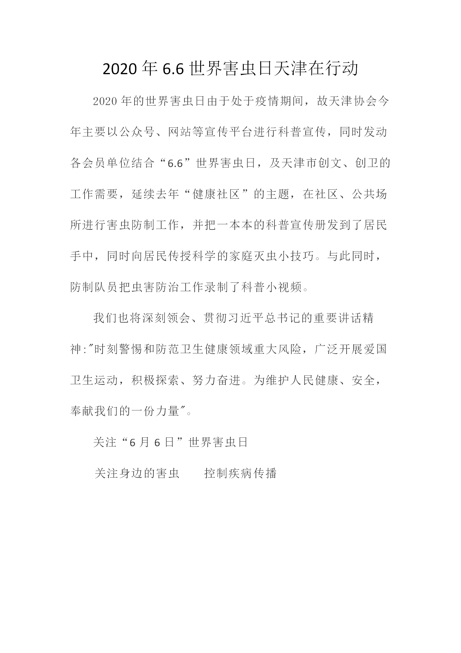 2020年世界害虫日（新）_01.png