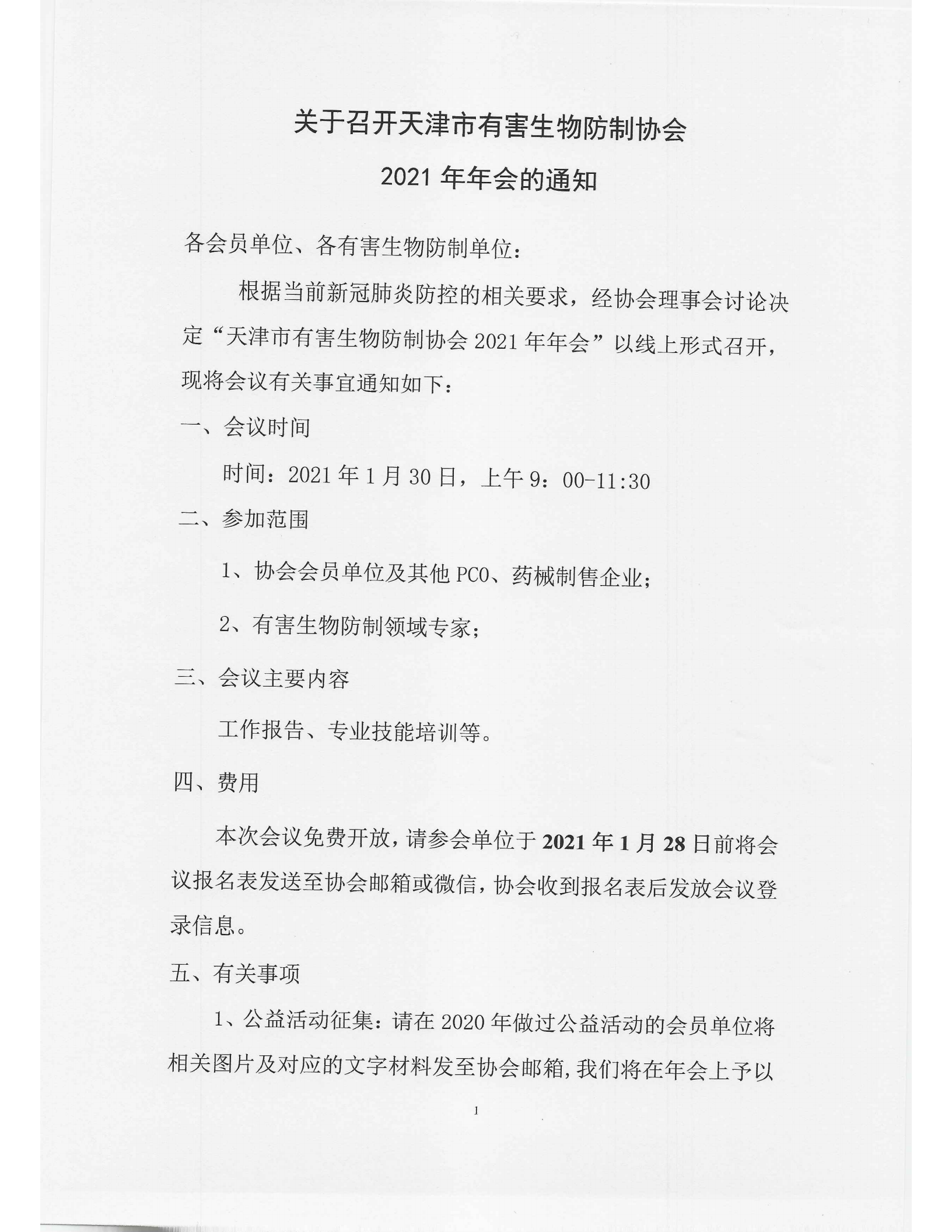 2021年年会通知_00.png