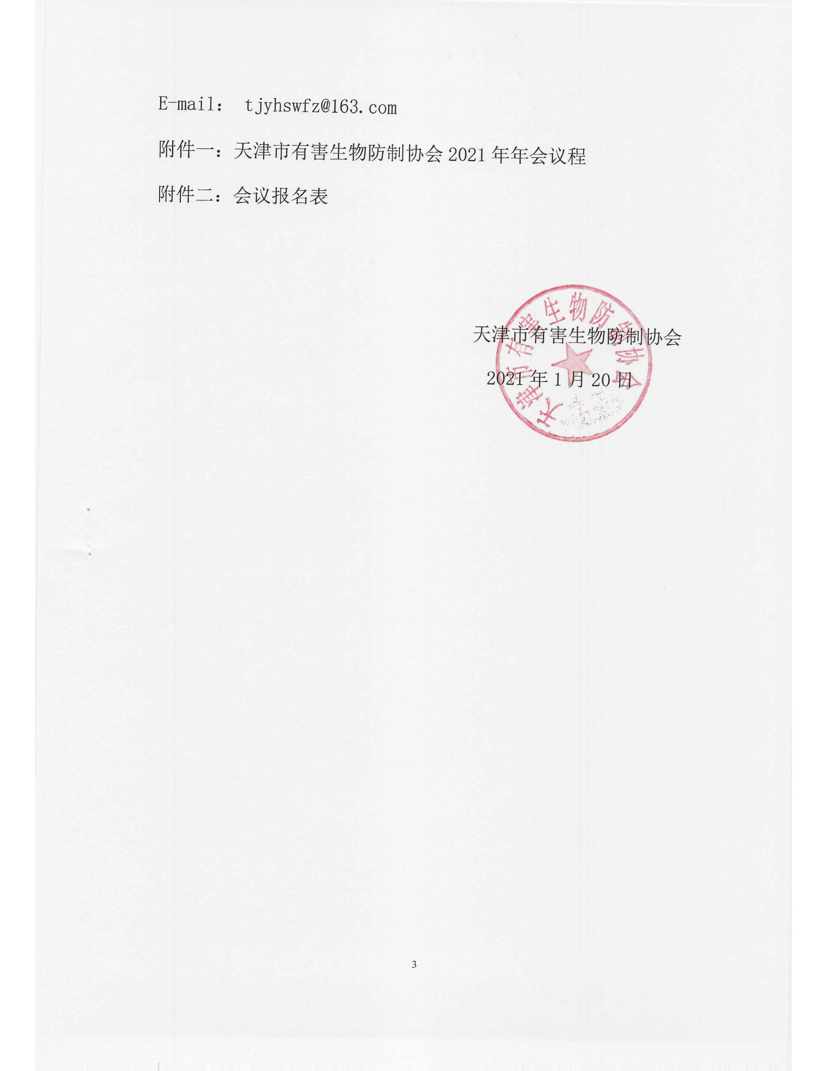 2021年年会通知_02.png