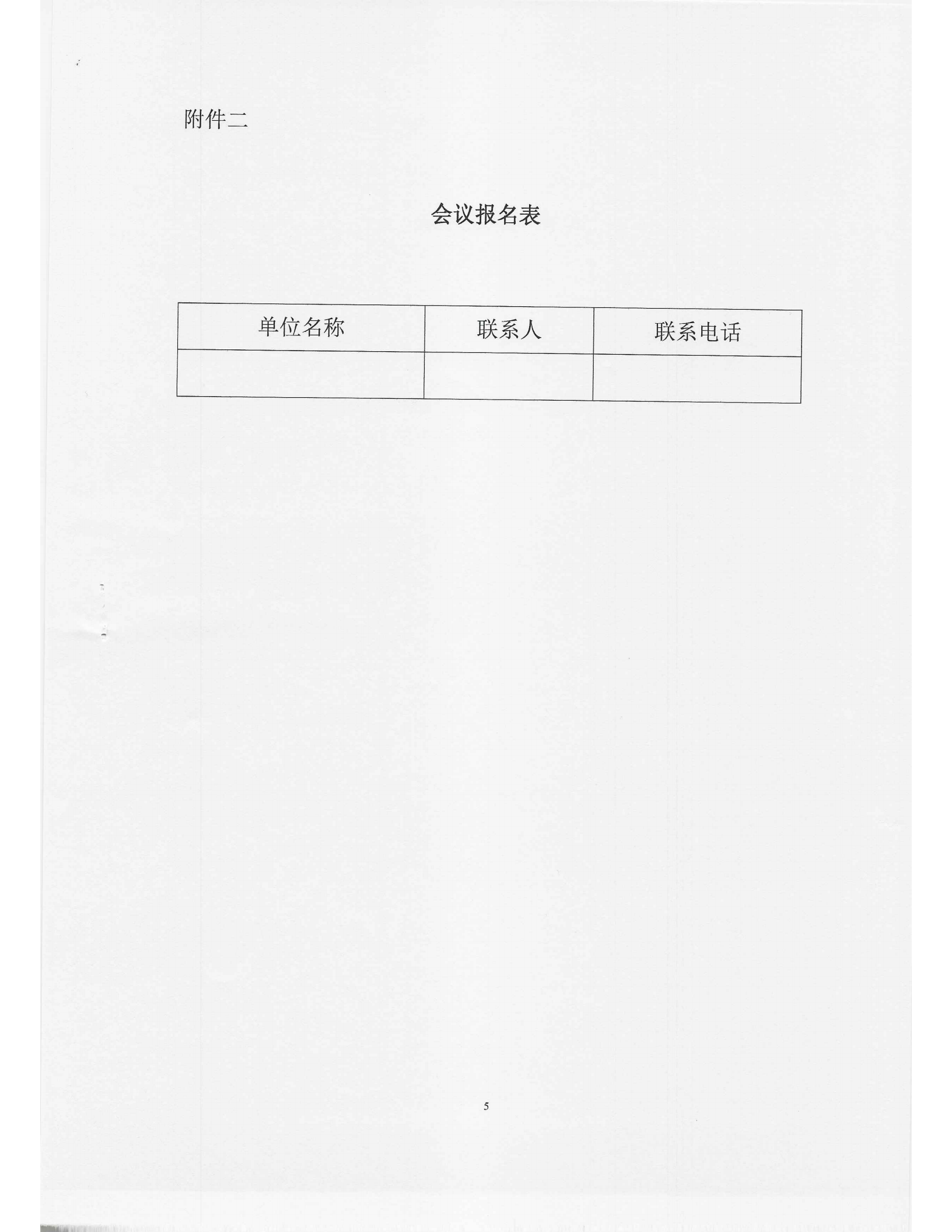 2021年年会通知_04.png